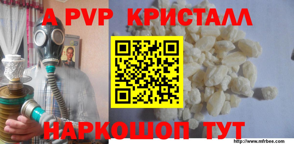 A PVP  Alfa_PVP крисы CK  Alfa_PVP кристаллы  Вход с VPN  купить наркотик  A PVP СК  Северобайкальск 