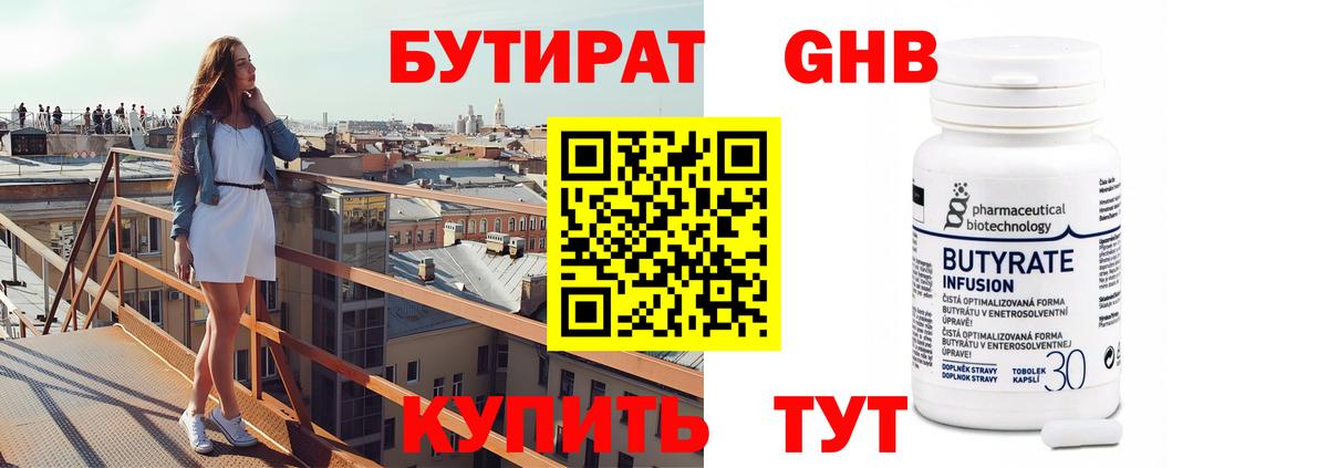 БУТИРАТ GHB Северобайкальск