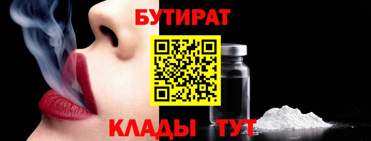 Северобайкальск  Бутират оксибутират  Вход с VPN 