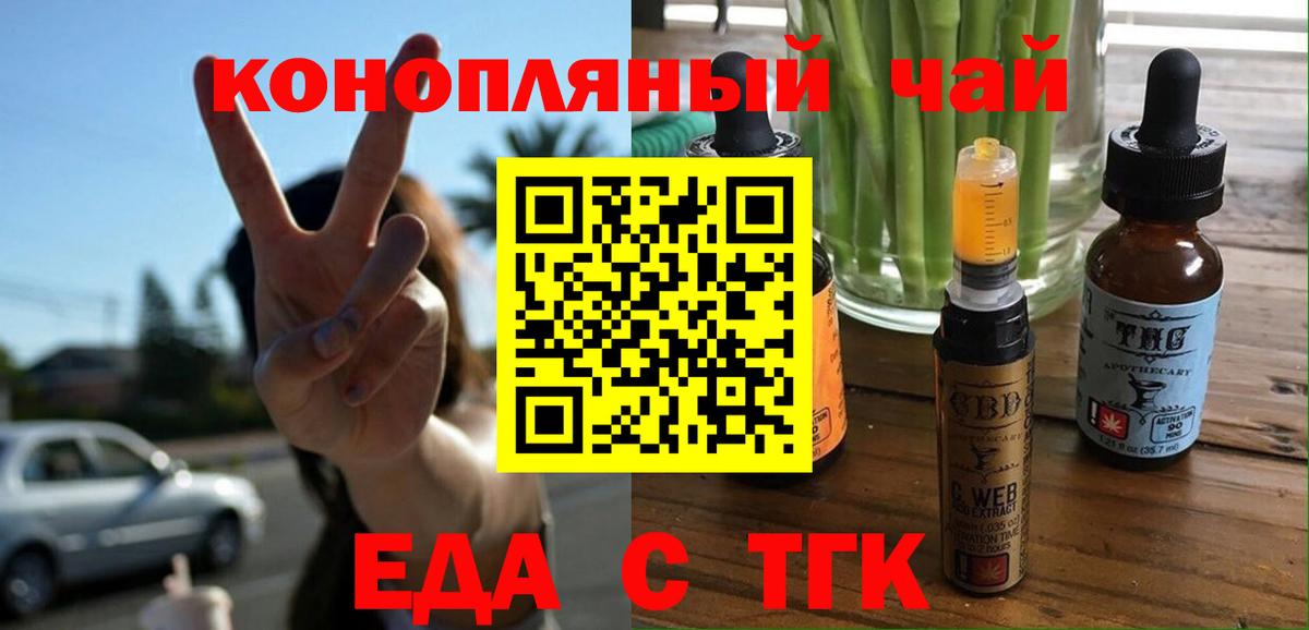 Еда ТГК марихуана  Вход с VPN  Северобайкальск 