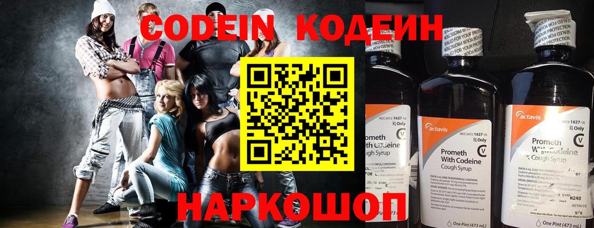 Codein Purple Drank Северобайкальск