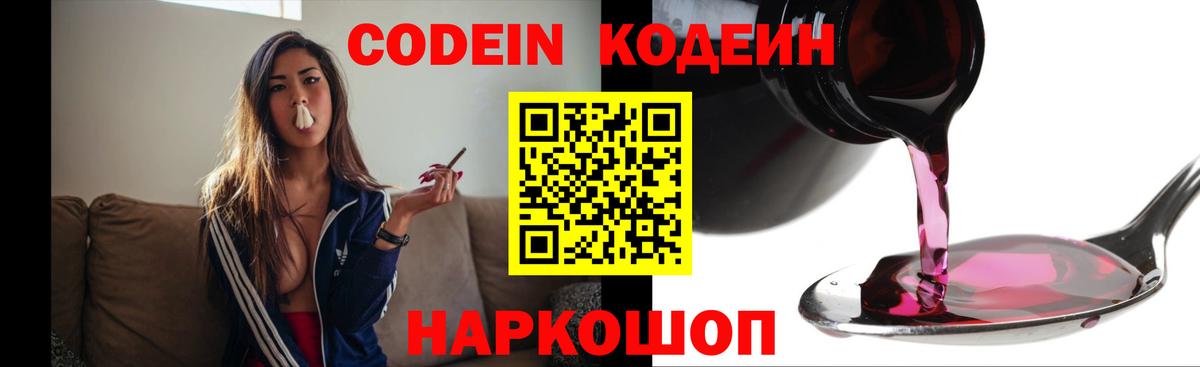 Северобайкальск  Кодеиновый сироп Lean напиток Lean (лин)  Кодеин Purple Drank  Вход с VPN 
