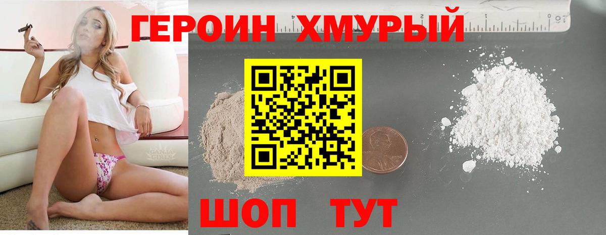 Героин  ГЕРОИН хмурый  Вход с VPN  Северобайкальск 