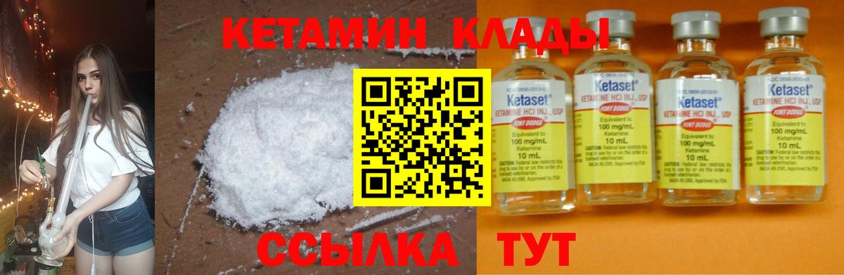 КЕТАМИН VHQ Северобайкальск