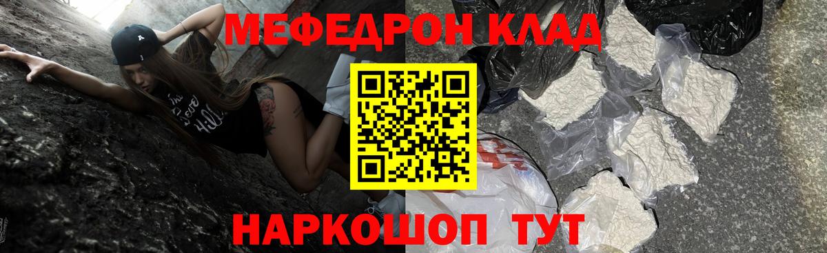Меф 4 MMC  МЯУ-МЯУ mephedrone  Мефедрон  Северобайкальск  Вход с VPN 