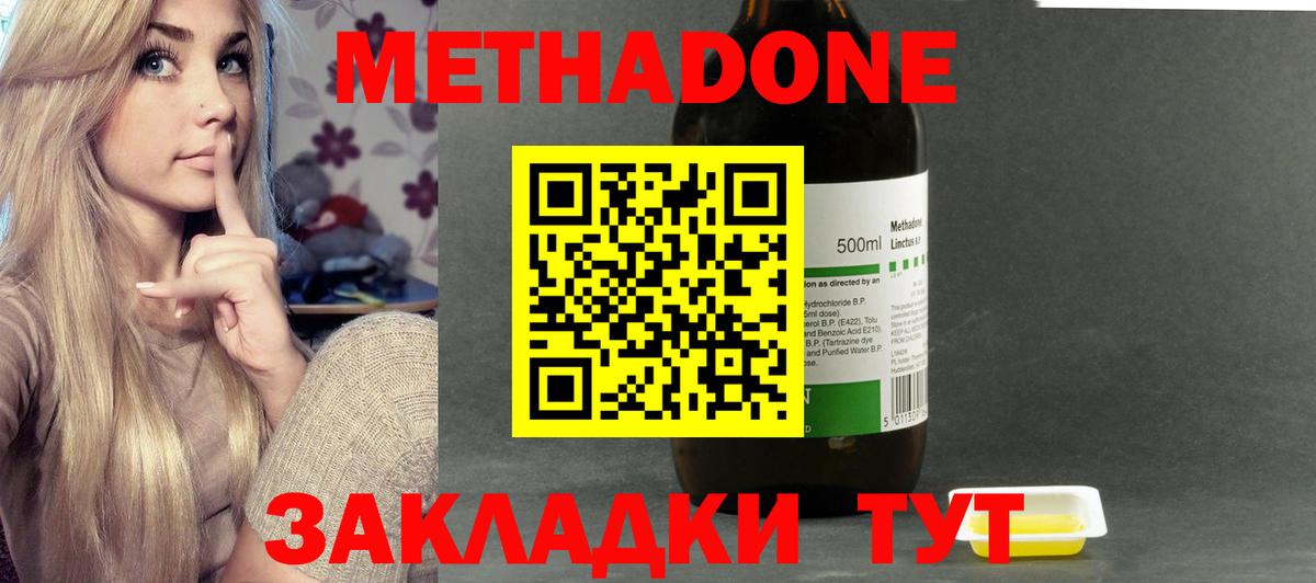 Северобайкальск  МЕТАДОН мёд  Вход с VPN  МЕТАДОН кристалл 