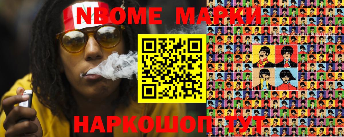 Марки 25I-NBOMe 1500мкг Северобайкальск